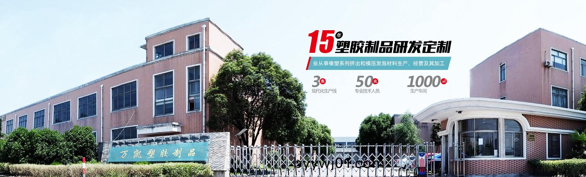 常州萬凱塑(su)膠有限公司